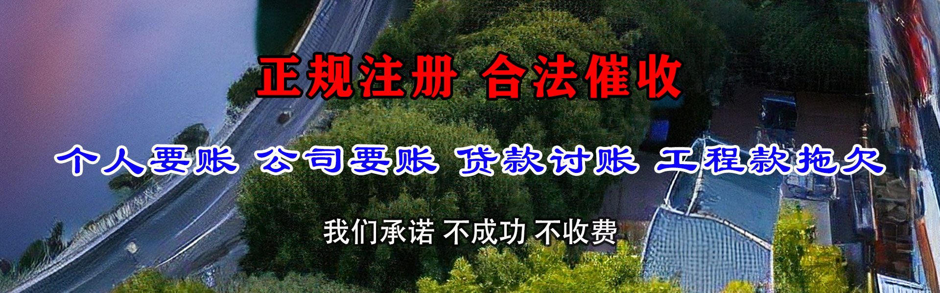 常山收账公司