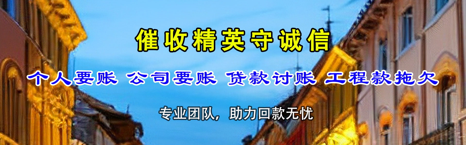 常山清债公司